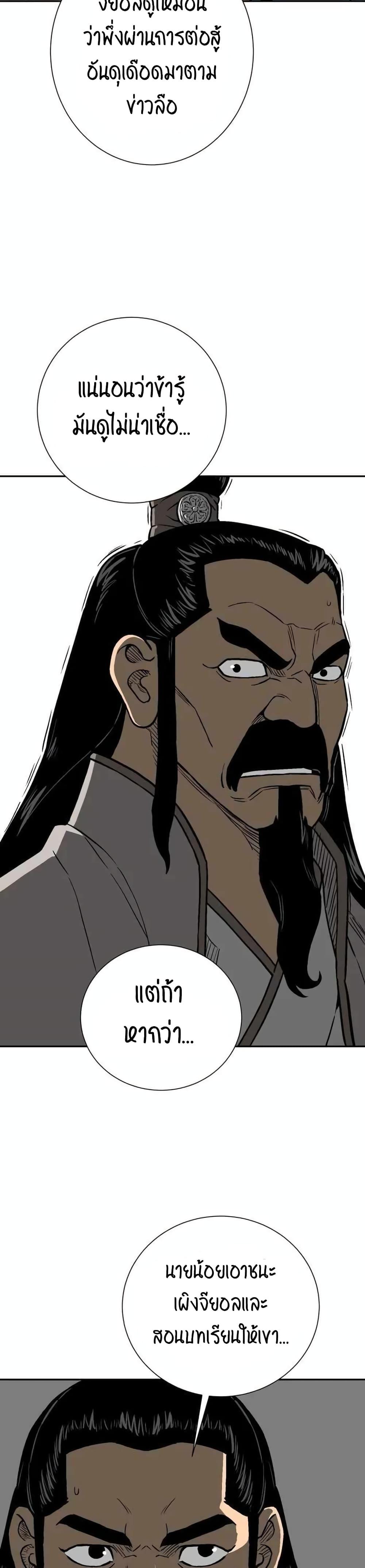 Tales of A Shinning Sword ตอนที่ 16 43