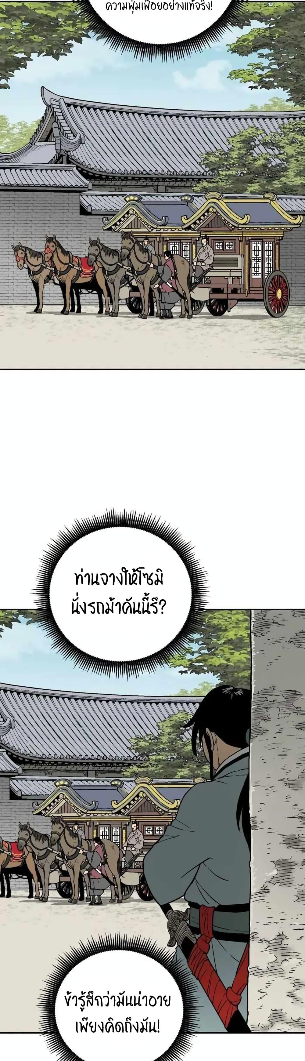 Tales of A Shinning Sword ตอนที่ 9 43