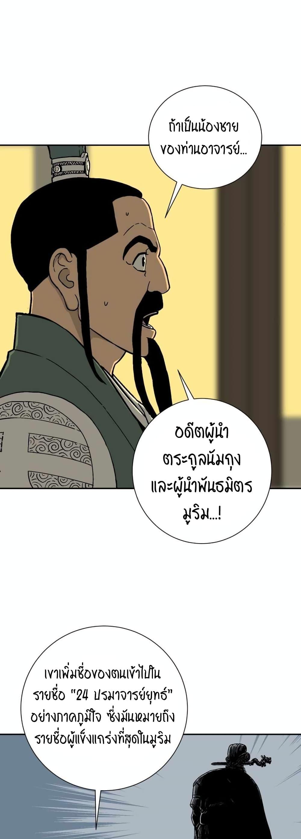 Tales of A Shinning Sword ตอนที่ 7 43