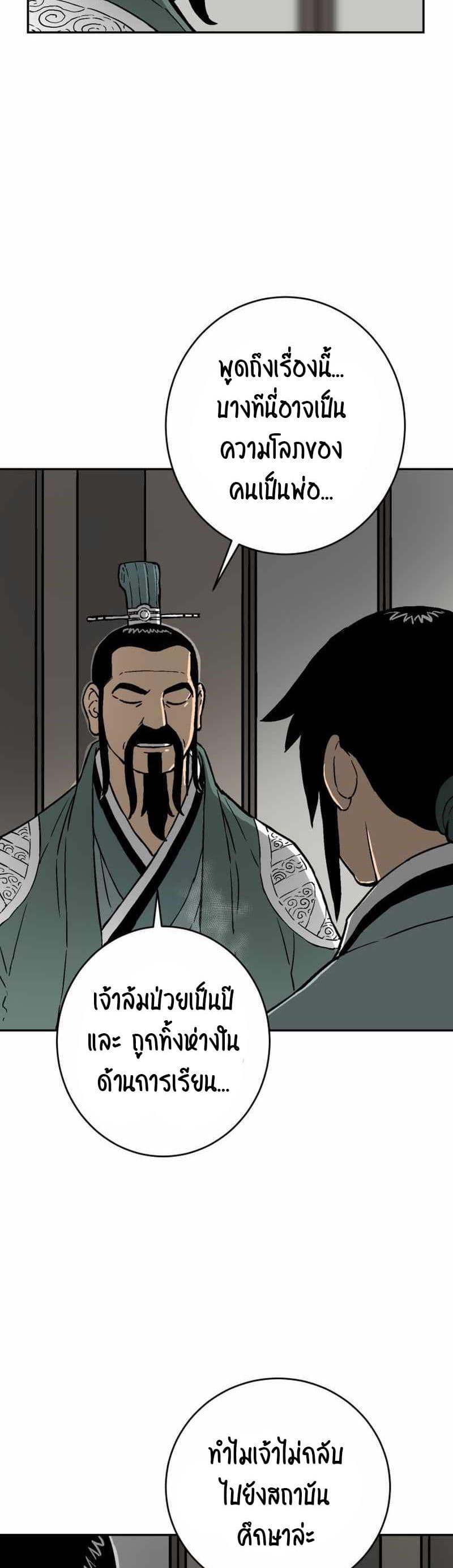Tales of A Shinning Sword ตอนที่ 4 43