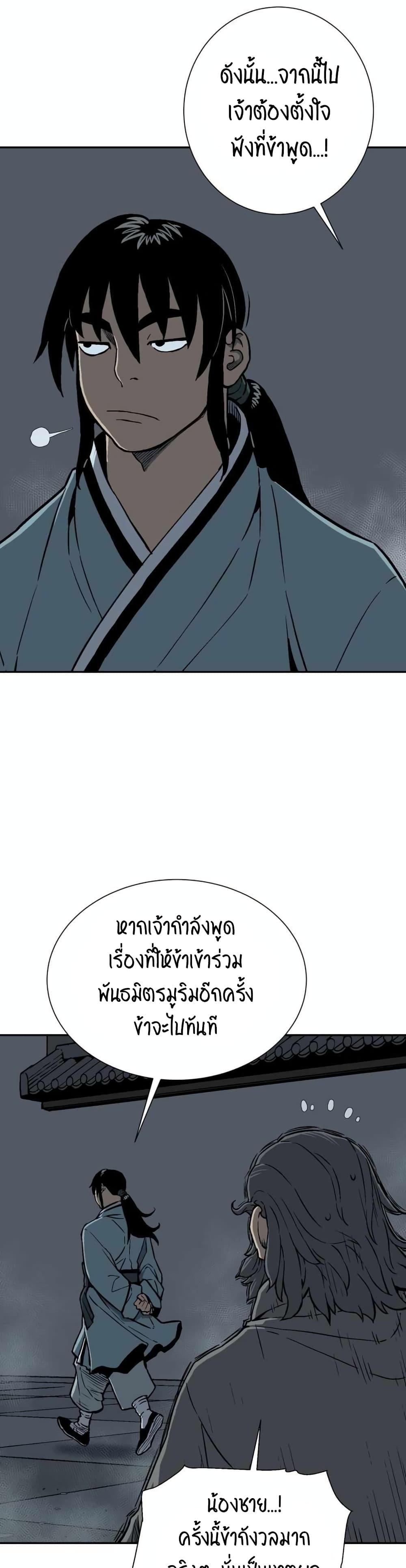 Tales of A Shinning Sword ตอนที่ 13 43