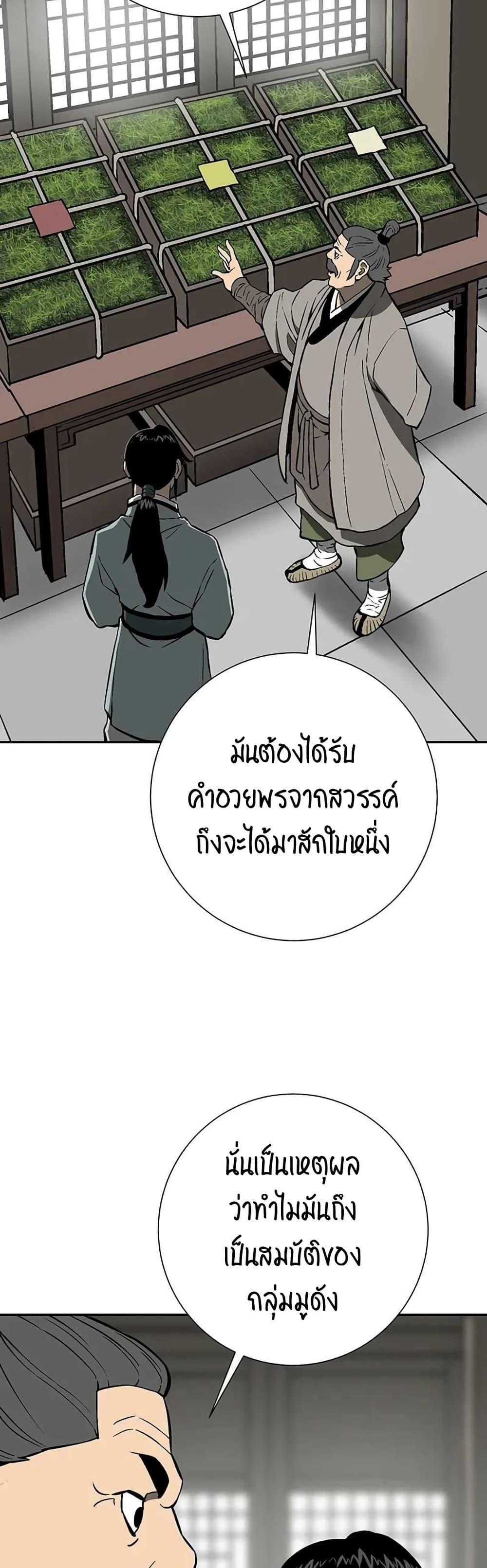 Tales of A Shinning Sword ตอนที่ 30 43