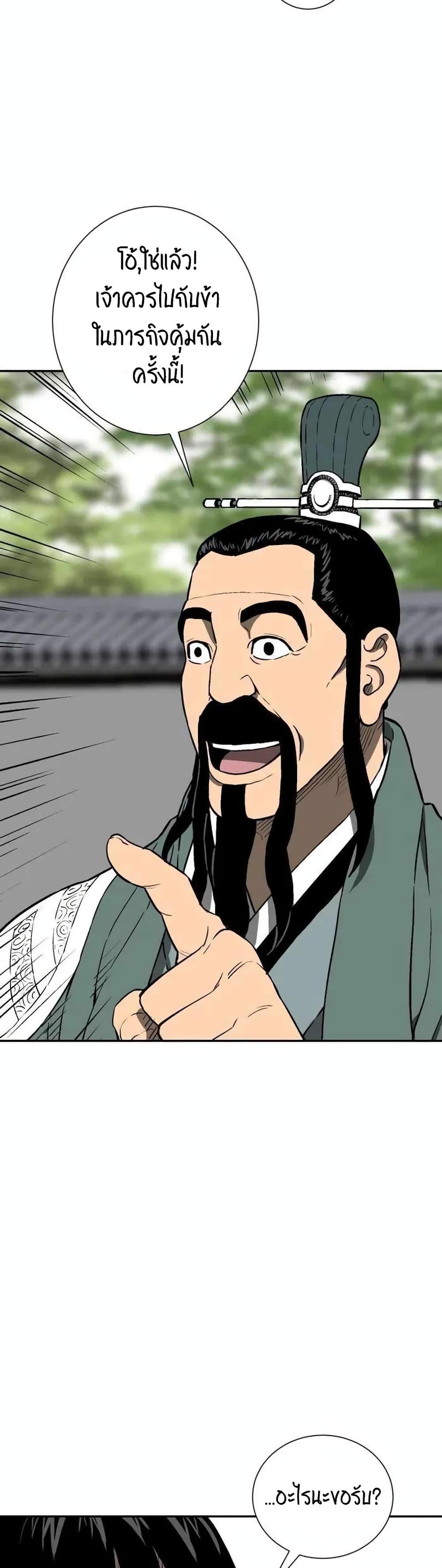 Tales of A Shinning Sword ตอนที่ 18 43