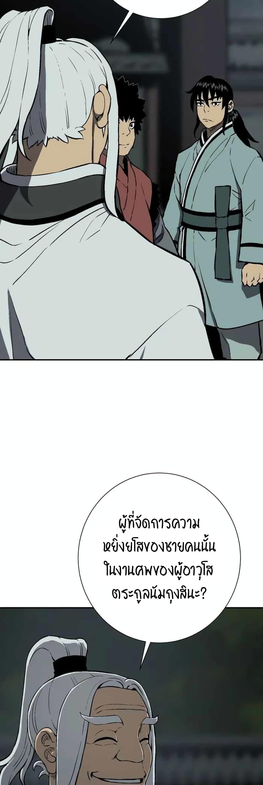 Tales of A Shinning Sword ตอนที่ 25 4