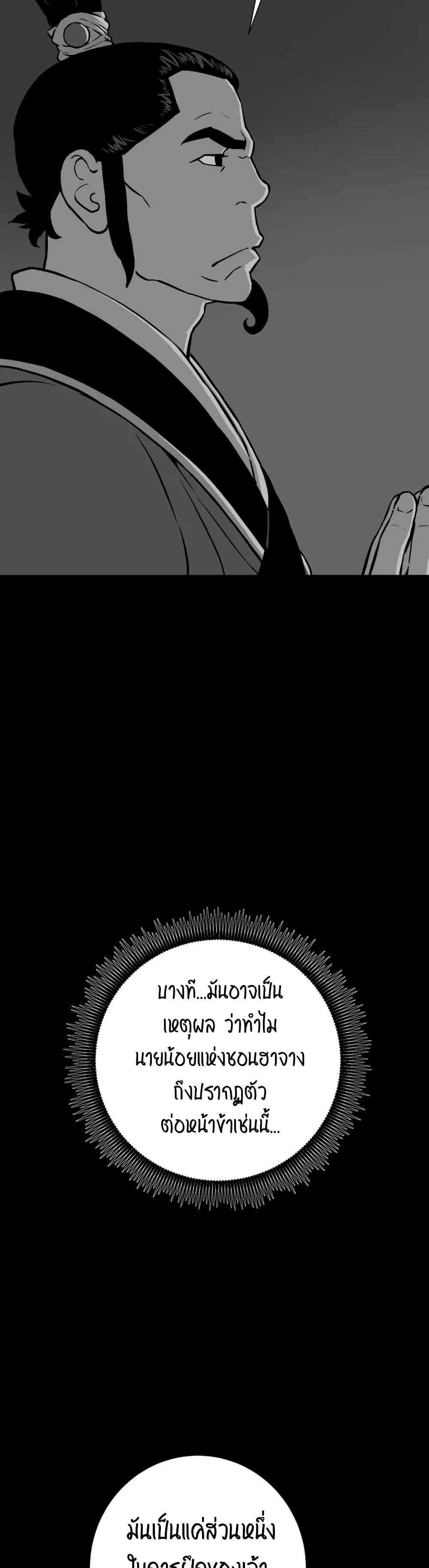 Tales of A Shinning Sword ตอนที่ 31 44