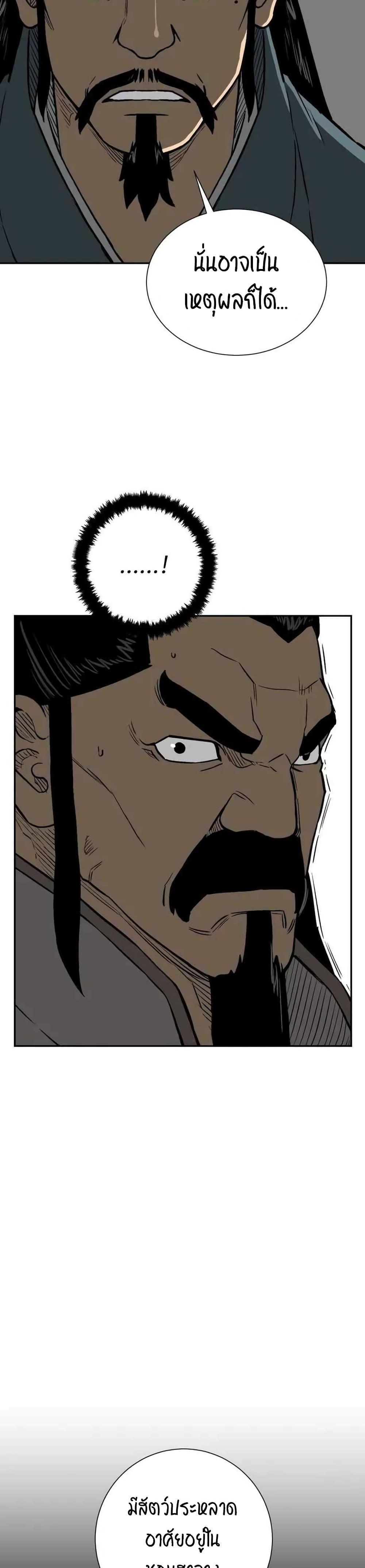 Tales of A Shinning Sword ตอนที่ 16 44