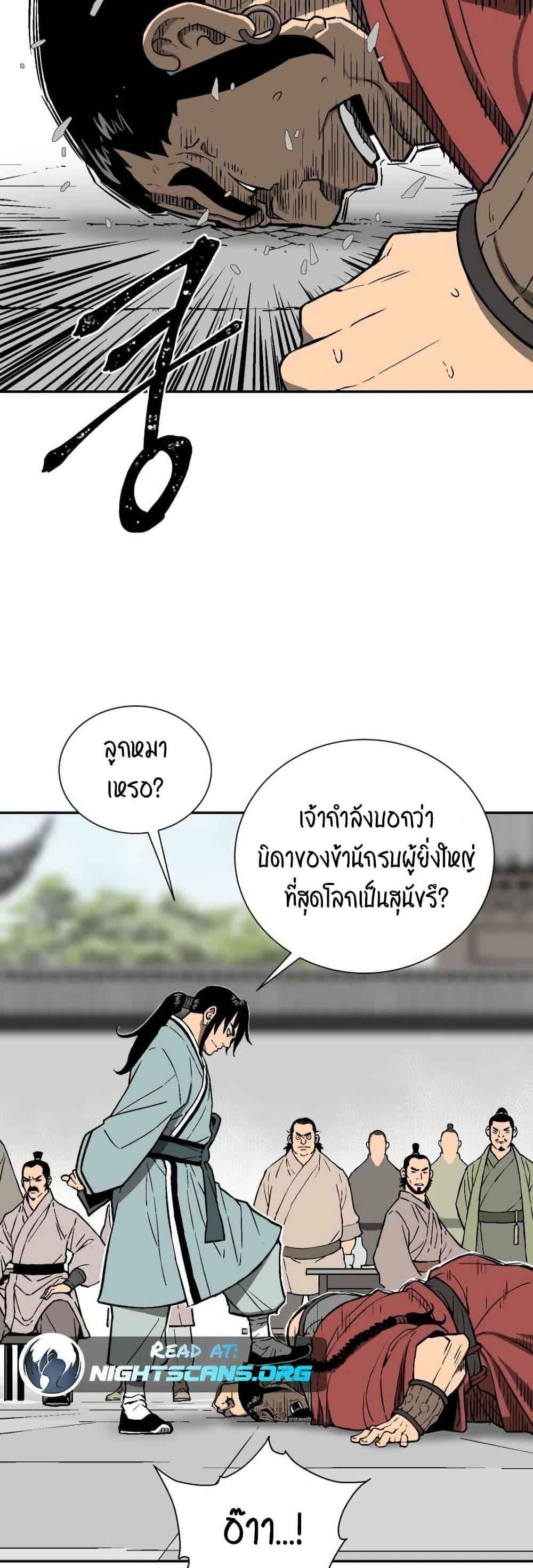Tales of A Shinning Sword ตอนที่ 11 44