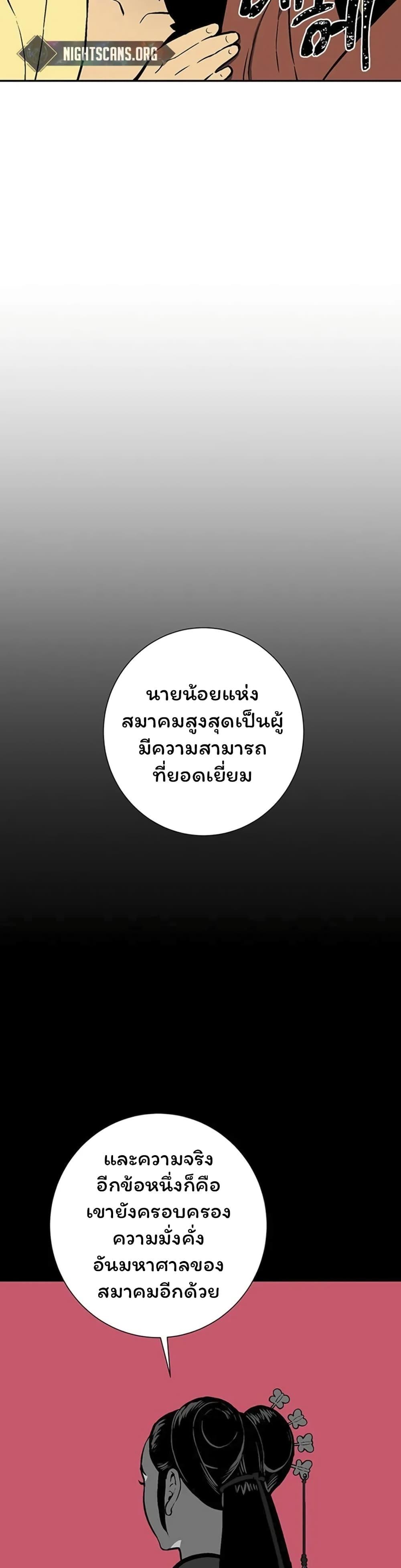 Tales of A Shinning Sword ตอนที่ 34 44
