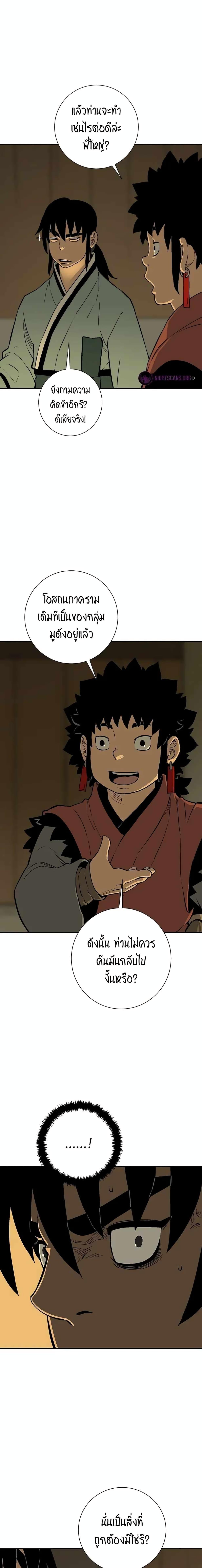 Tales of A Shinning Sword ตอนที่ 27 4