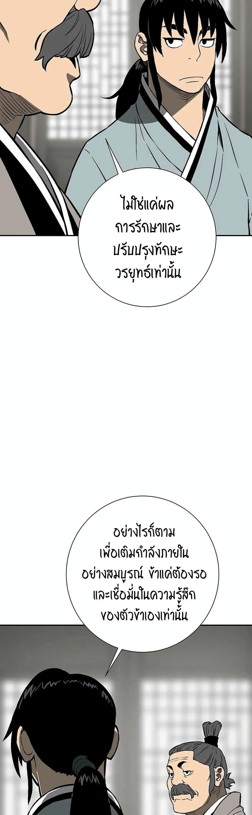 Tales of A Shinning Sword ตอนที่ 30 44