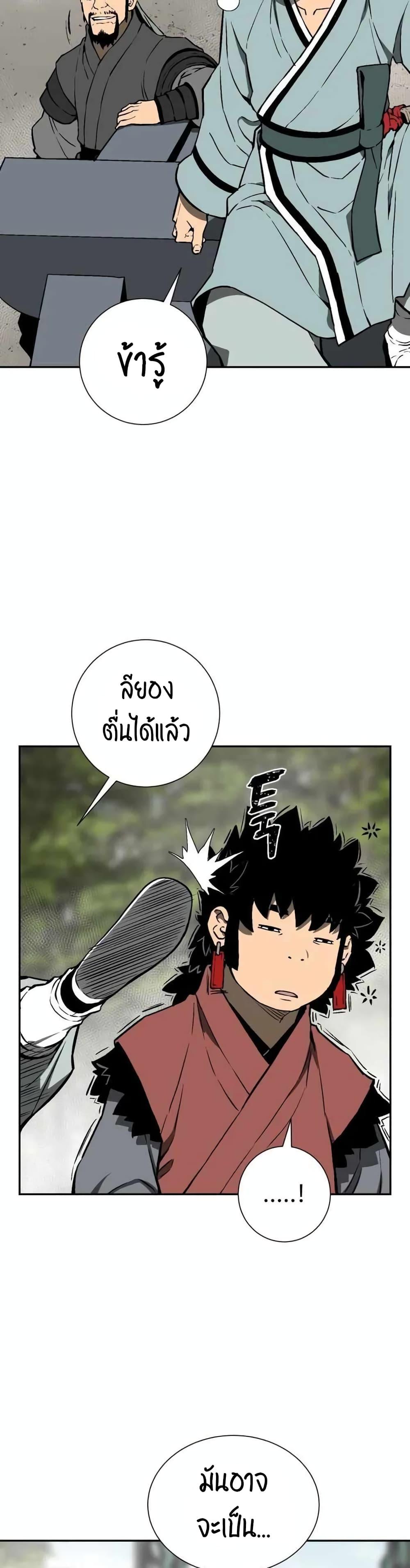 Tales of A Shinning Sword ตอนที่ 23 4