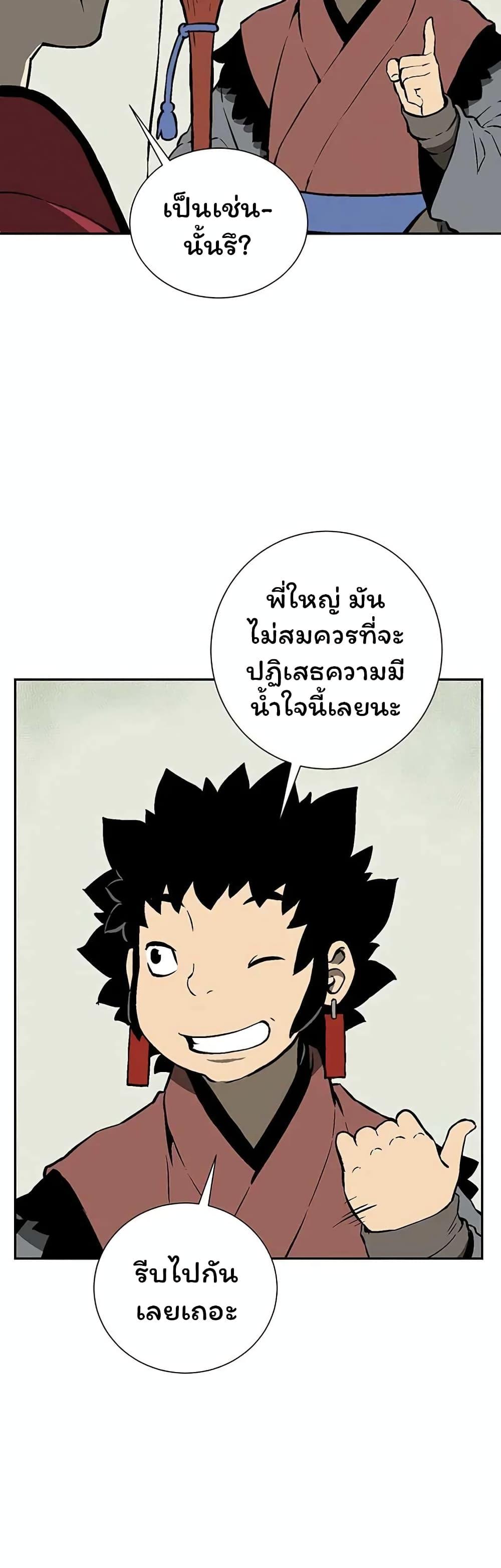 Tales of A Shinning Sword ตอนที่ 37 44