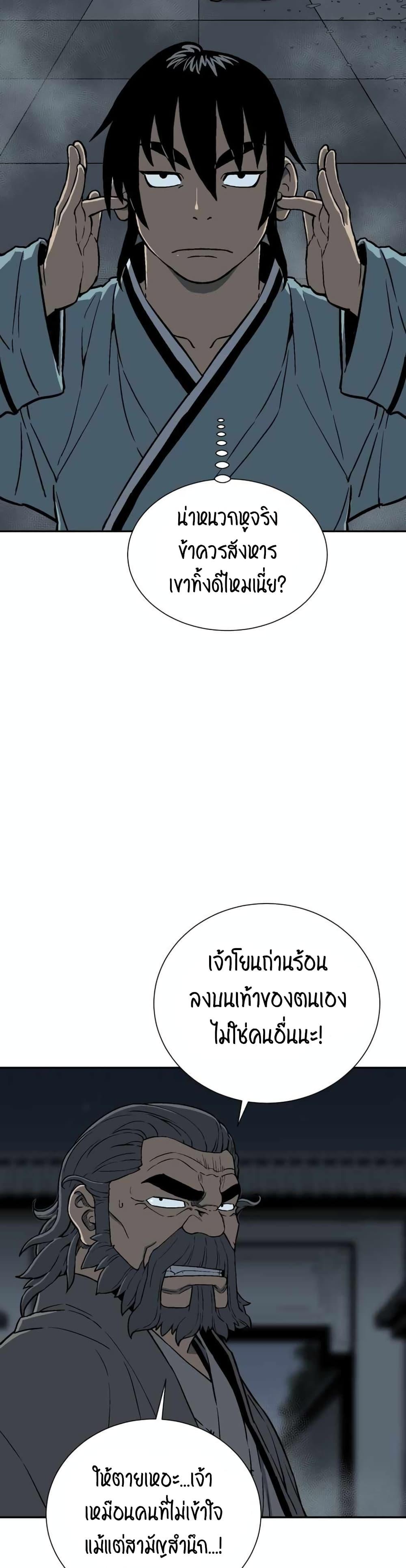 Tales of A Shinning Sword ตอนที่ 13 45