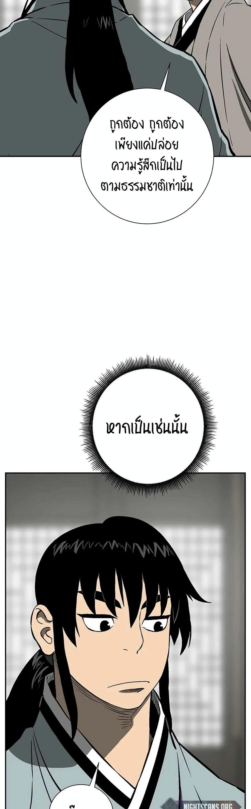Tales of A Shinning Sword ตอนที่ 30 45