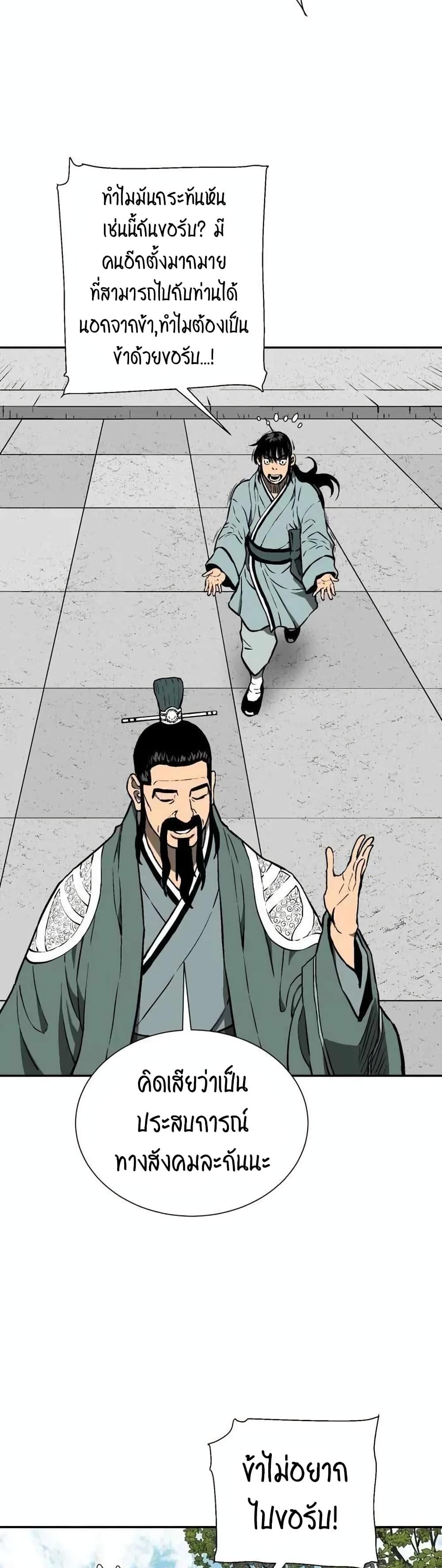 Tales of A Shinning Sword ตอนที่ 18 45
