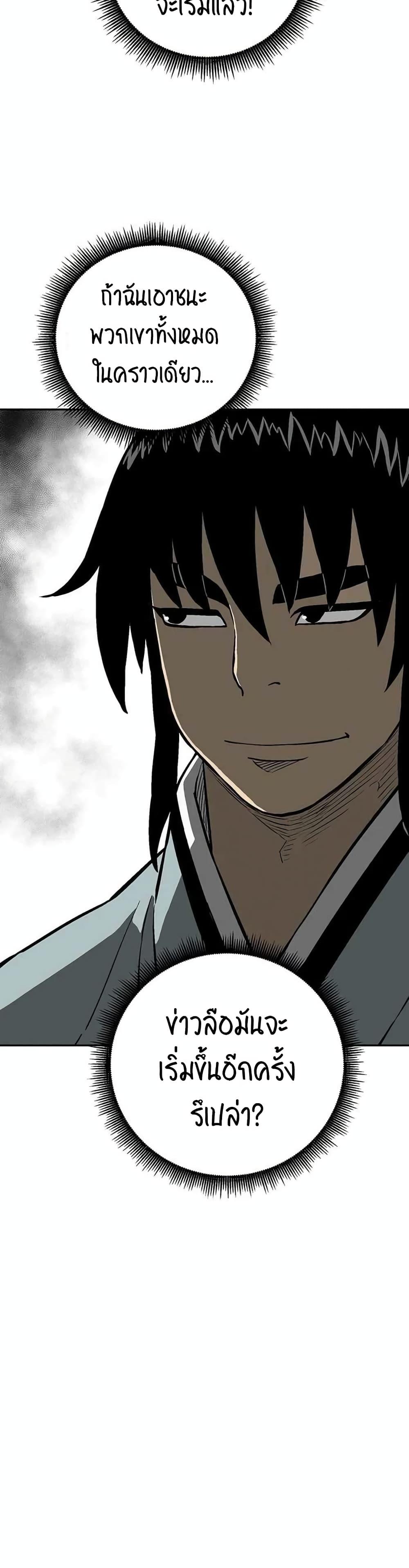 Tales of A Shinning Sword ตอนที่ 28 45