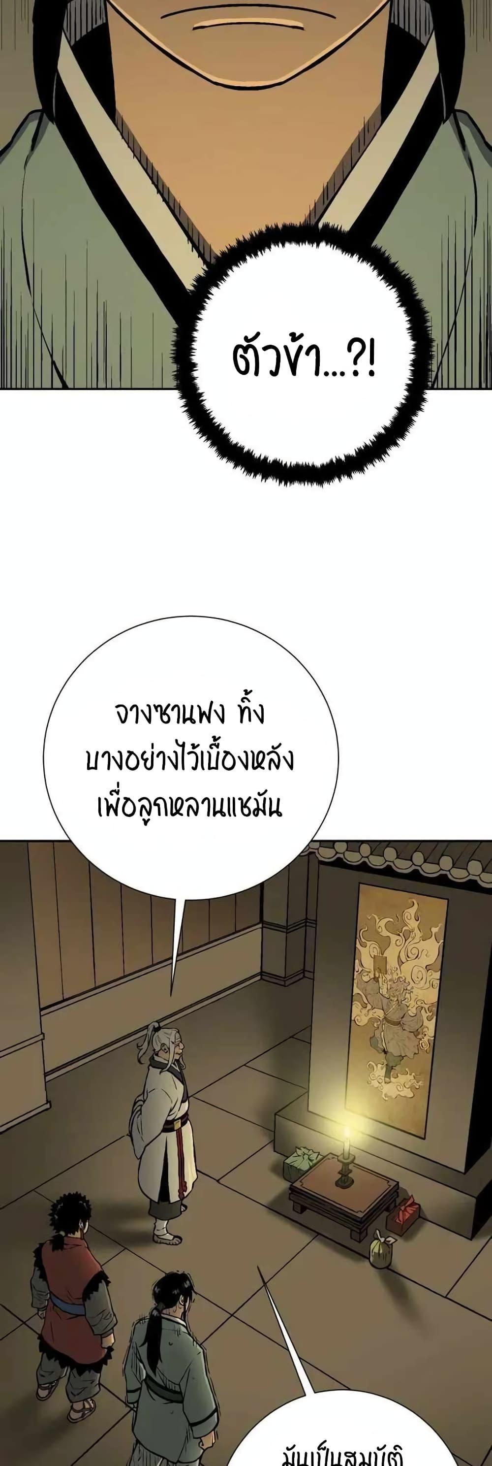 Tales of A Shinning Sword ตอนที่ 25 45