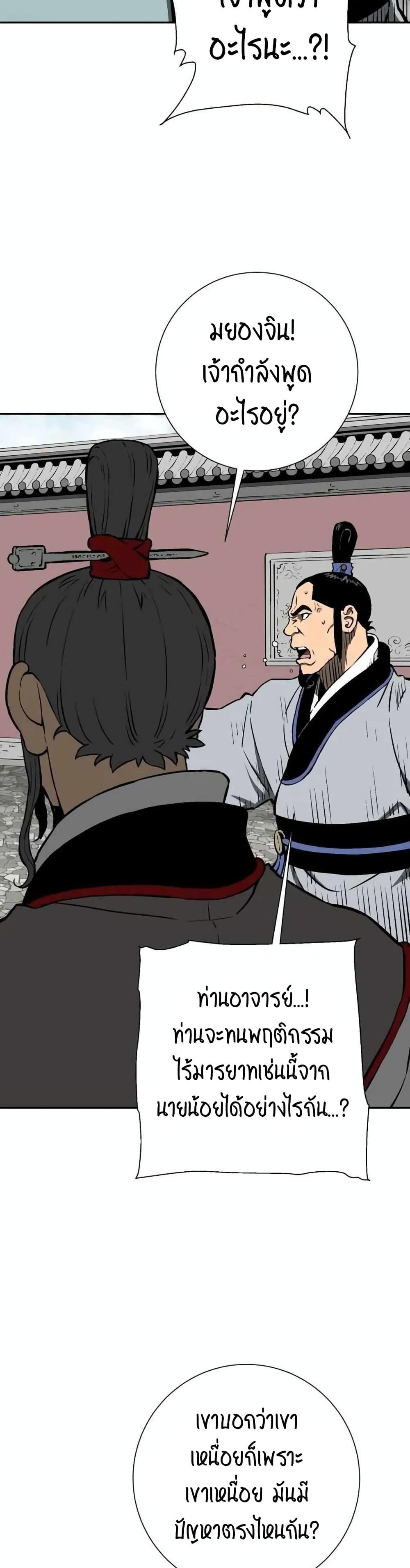 Tales of A Shinning Sword ตอนที่ 23 45