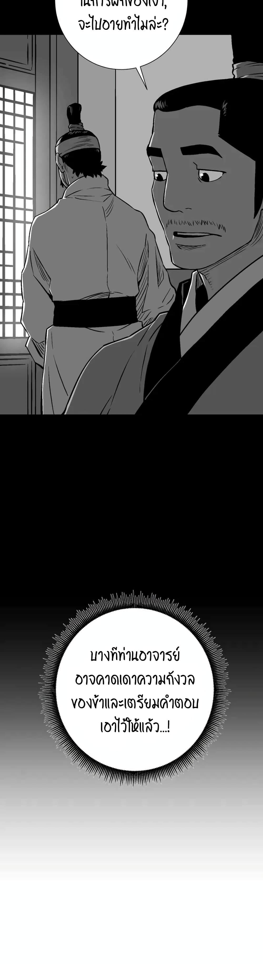 Tales of A Shinning Sword ตอนที่ 31 45