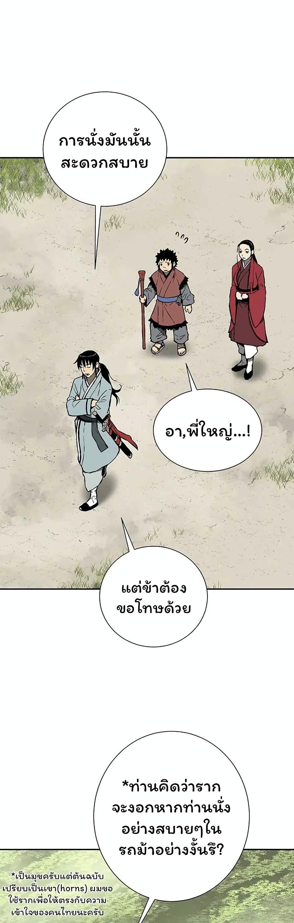 Tales of A Shinning Sword ตอนที่ 37 45