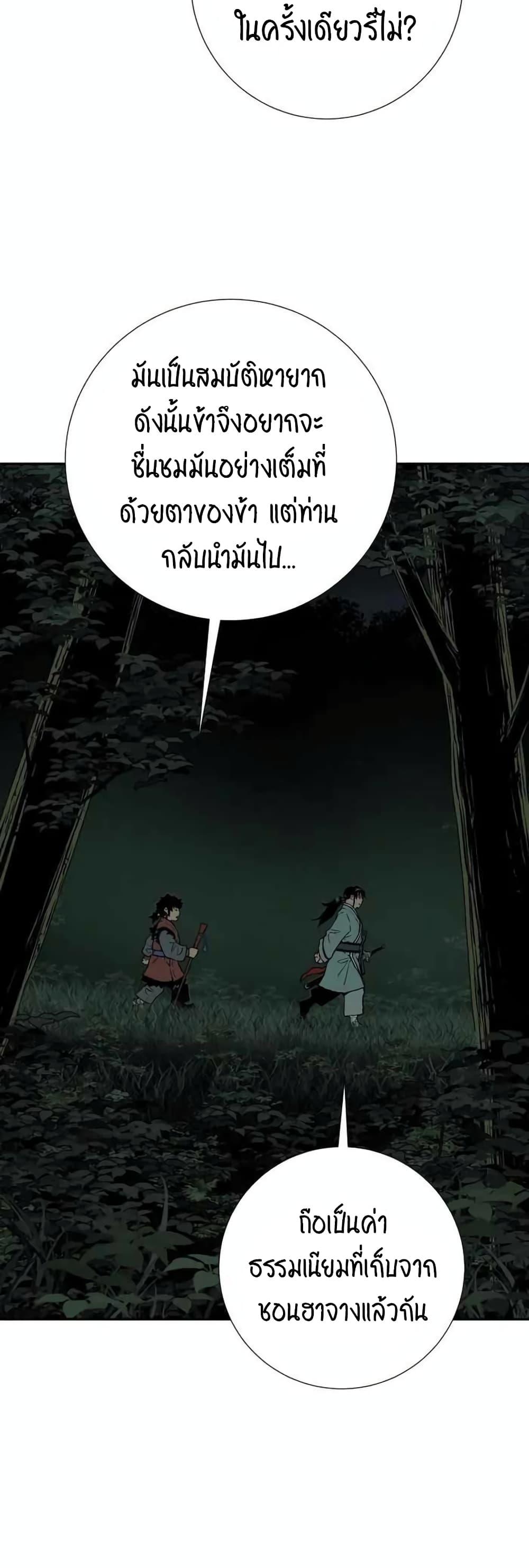 Tales of A Shinning Sword ตอนที่ 22 45