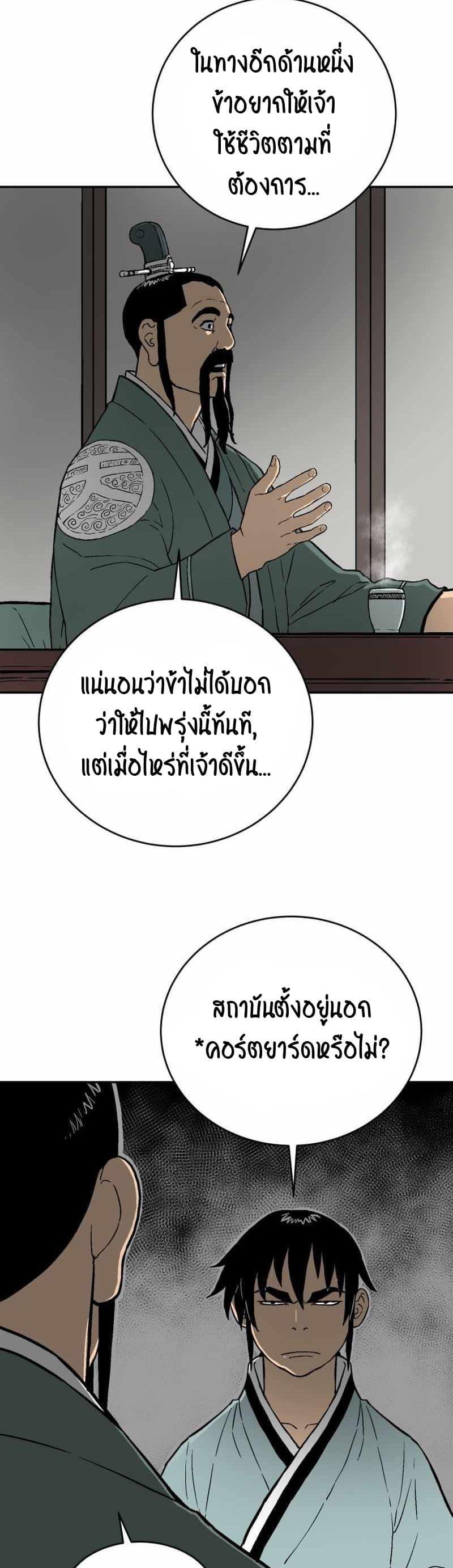 Tales of A Shinning Sword ตอนที่ 4 45