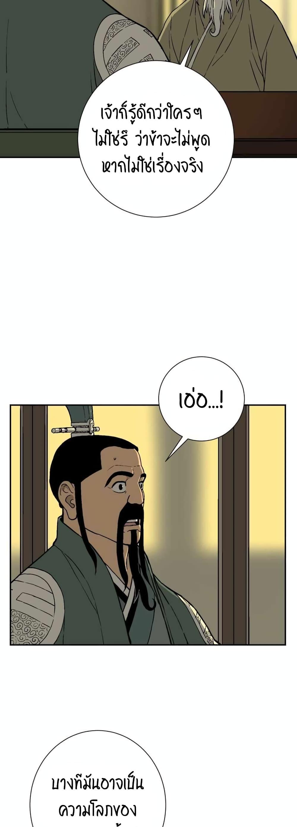 Tales of A Shinning Sword ตอนที่ 7 45