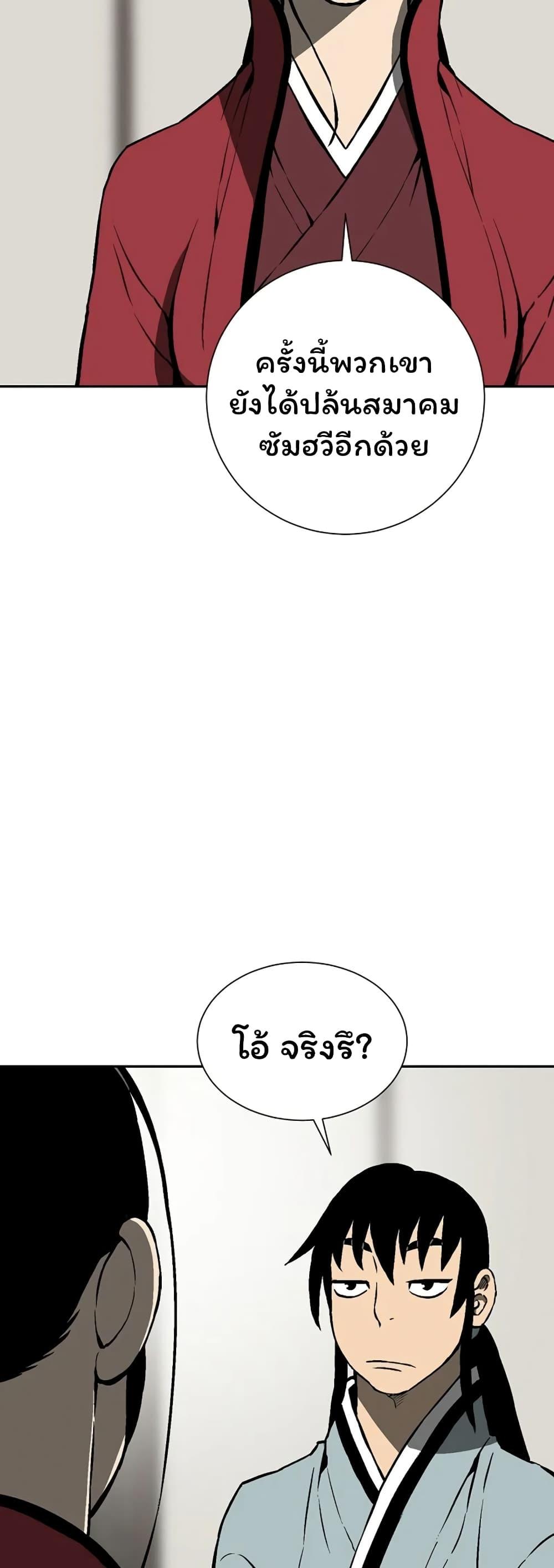 Tales of A Shinning Sword ตอนที่ 39 45