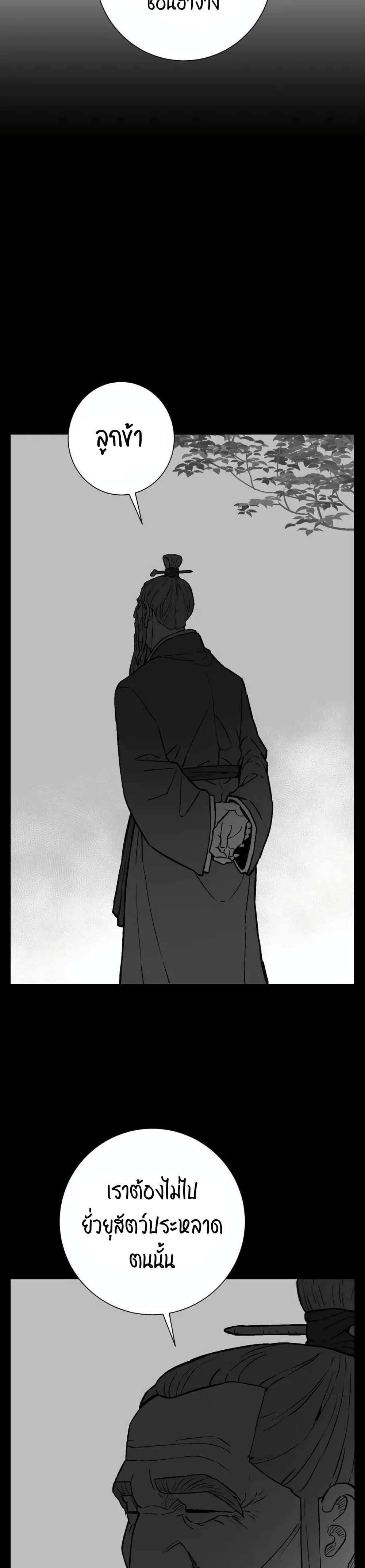 Tales of A Shinning Sword ตอนที่ 16 45