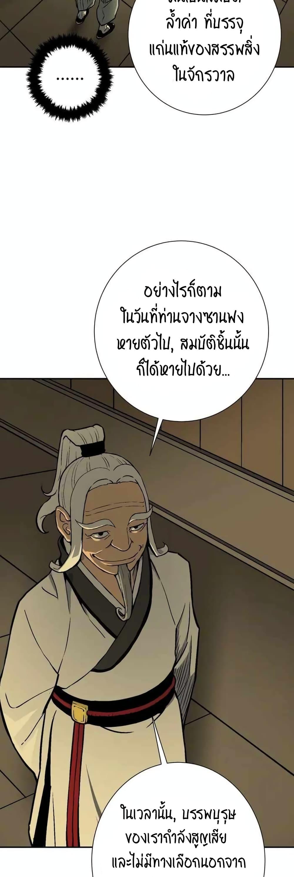 Tales of A Shinning Sword ตอนที่ 25 46