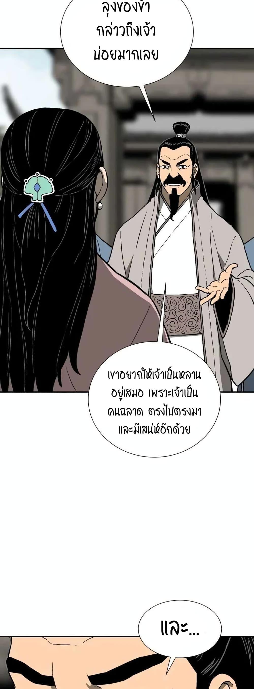 Tales of A Shinning Sword ตอนที่ 10 46