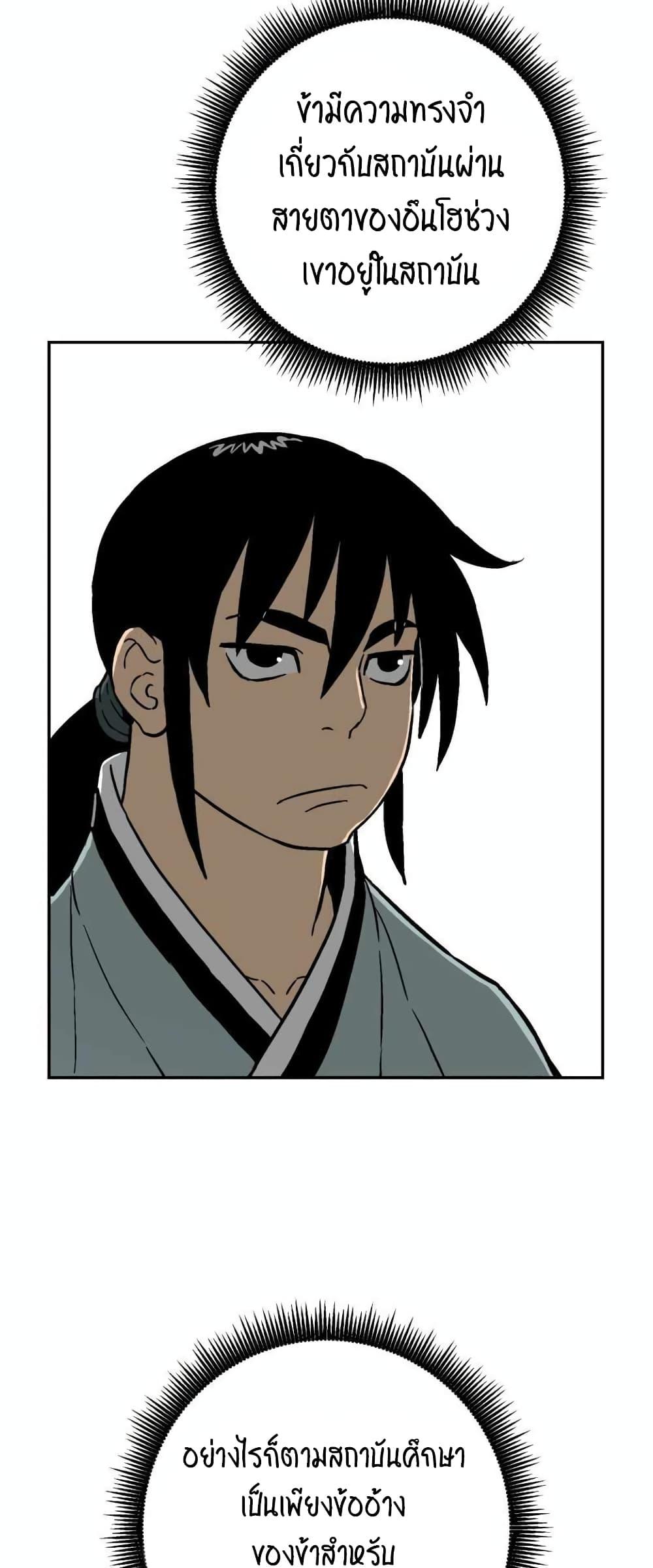 Tales of A Shinning Sword ตอนที่ 5 4