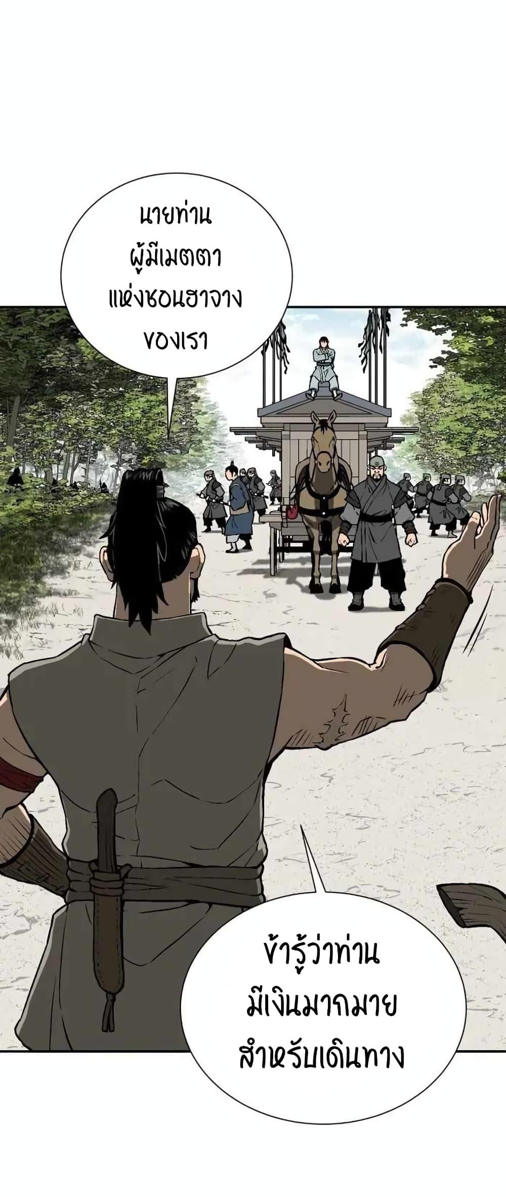 Tales of A Shinning Sword ตอนที่ 19 46