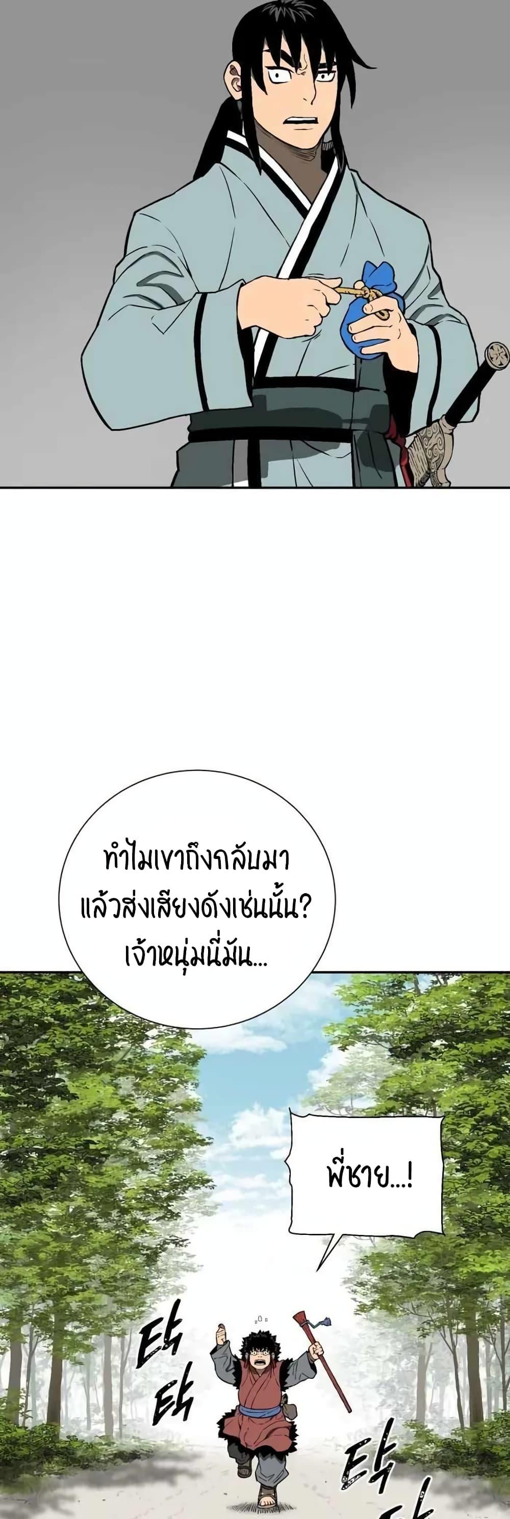Tales of A Shinning Sword ตอนที่ 20 47