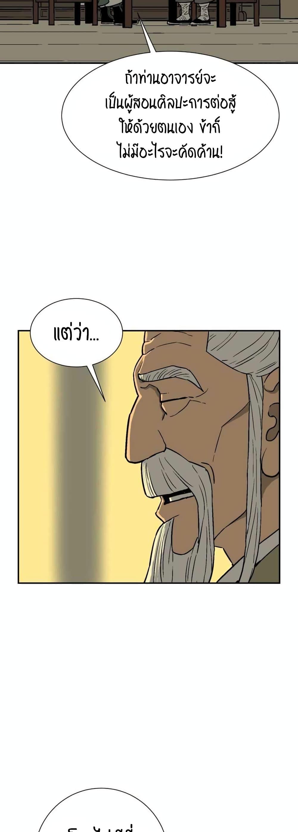 Tales of A Shinning Sword ตอนที่ 7 47