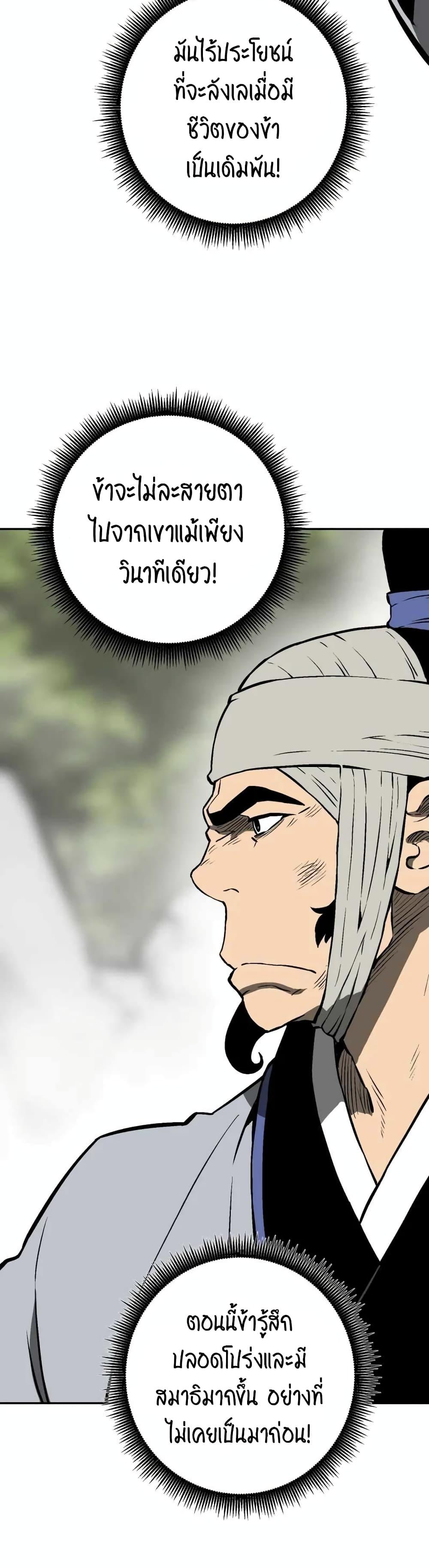 Tales of A Shinning Sword ตอนที่ 31 47