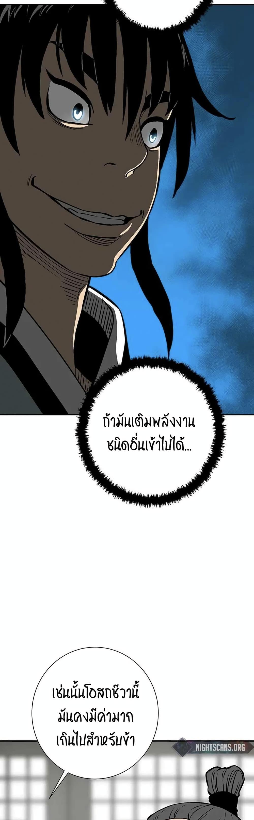Tales of A Shinning Sword ตอนที่ 30 47