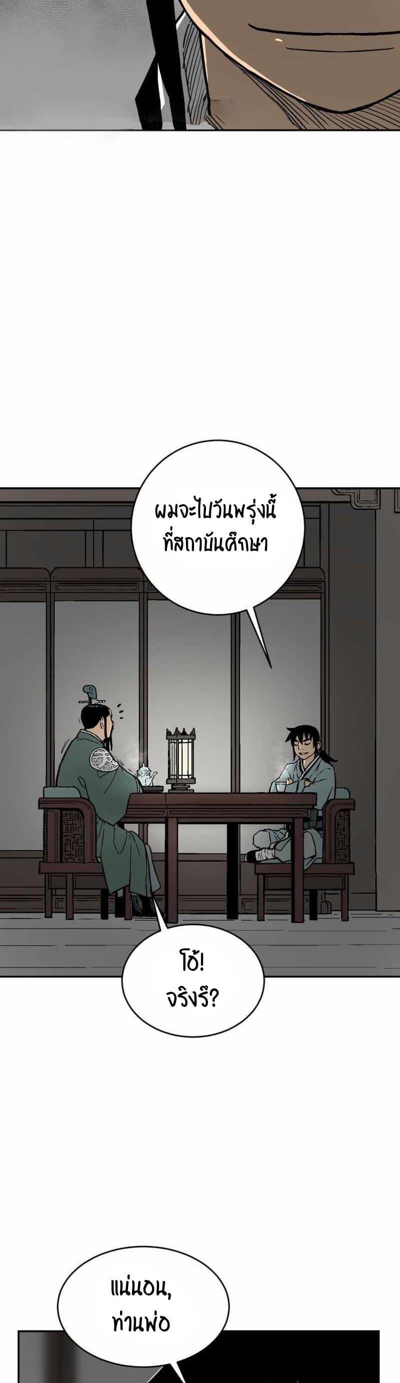 Tales of A Shinning Sword ตอนที่ 4 47