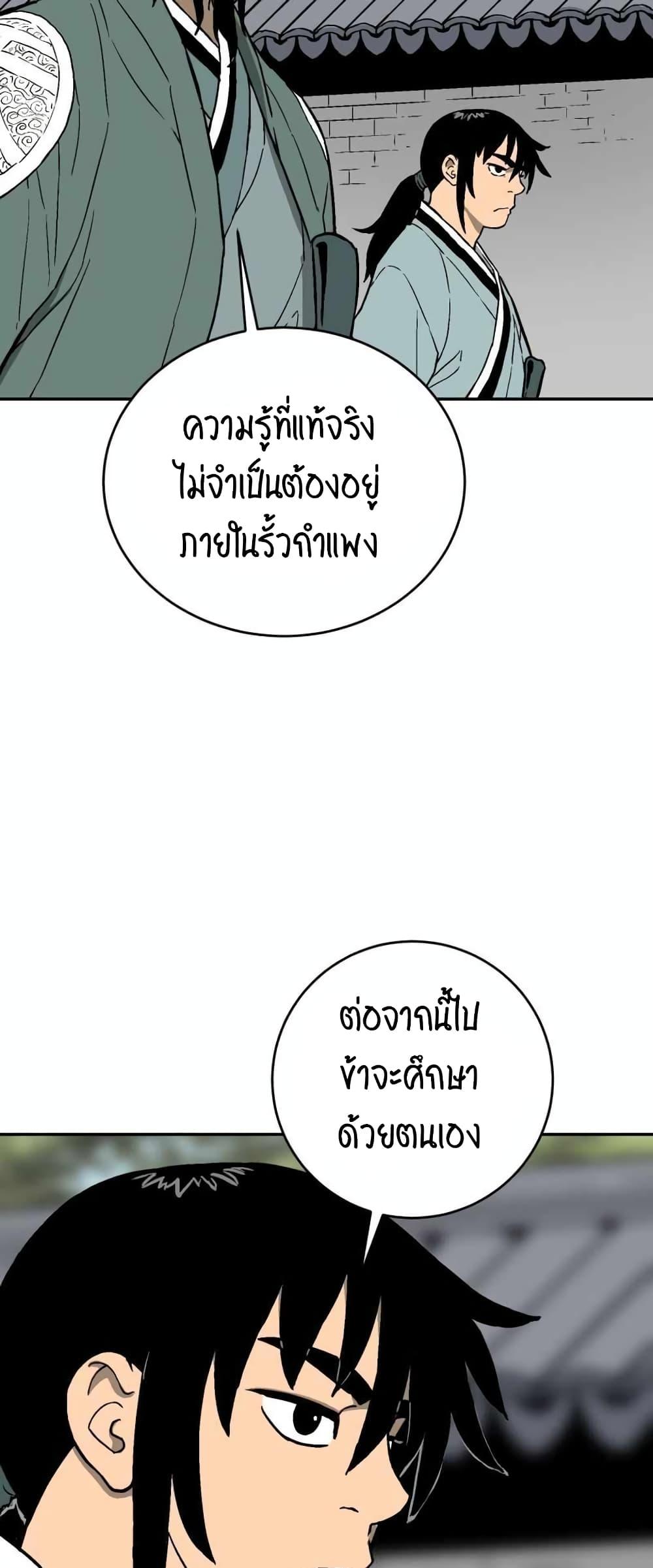 Tales of A Shinning Sword ตอนที่ 5 47