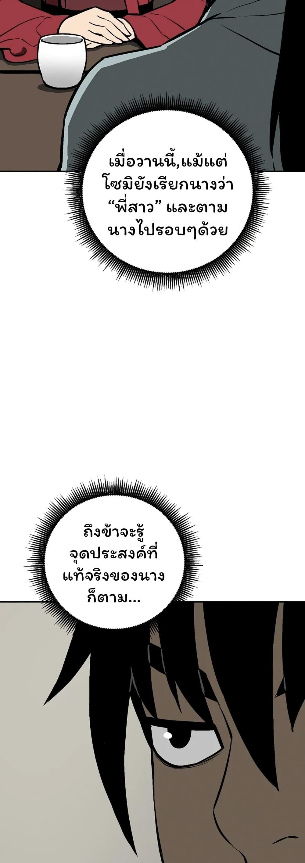 Tales of A Shinning Sword ตอนที่ 39 48