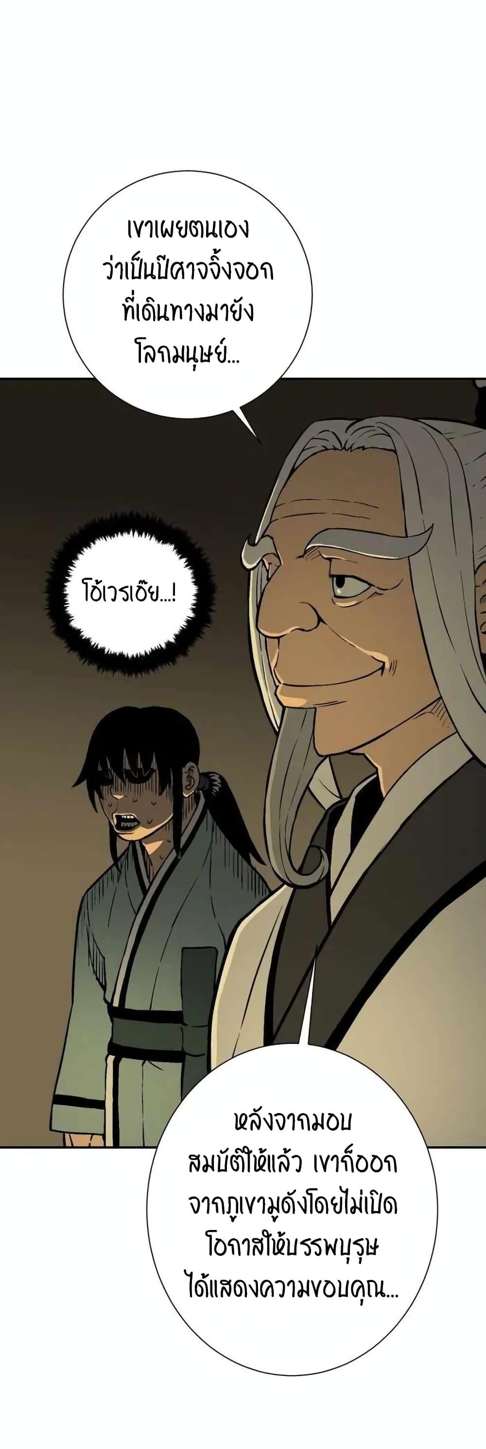 Tales of A Shinning Sword ตอนที่ 25 48