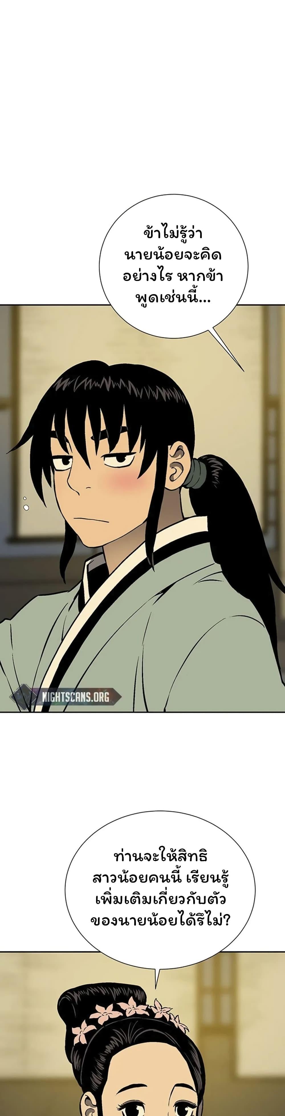 Tales of A Shinning Sword ตอนที่ 34 48