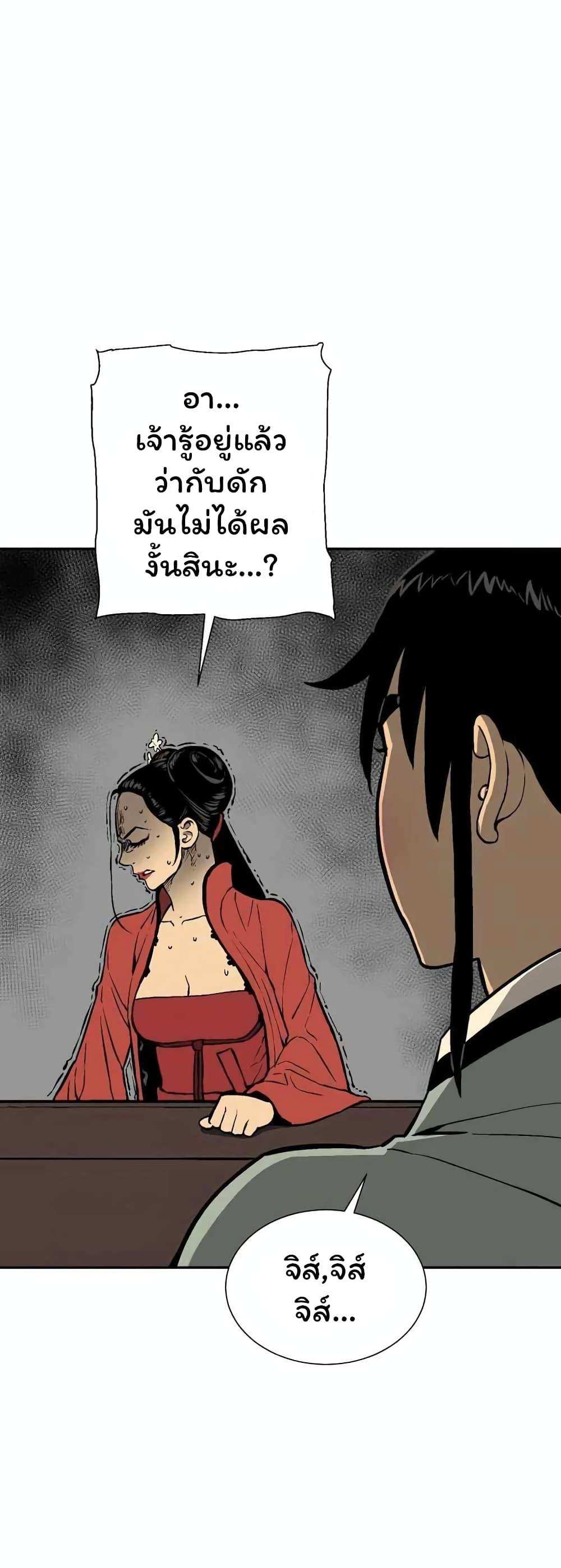 Tales of A Shinning Sword ตอนที่ 36 48