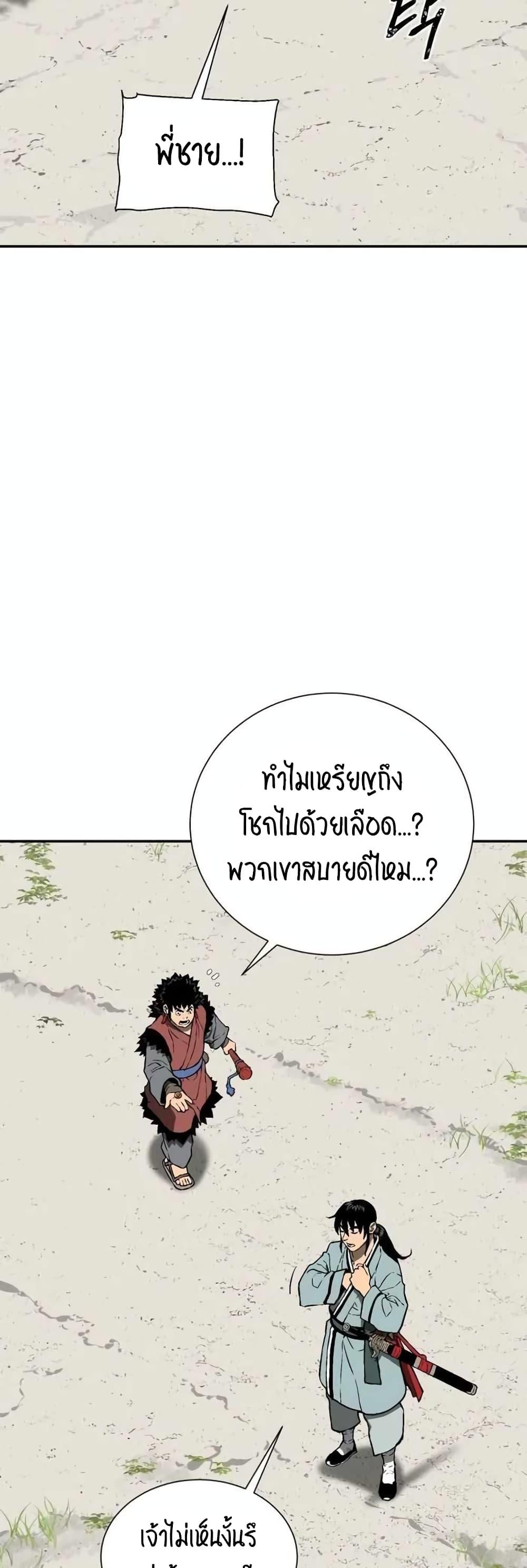 Tales of A Shinning Sword ตอนที่ 20 48