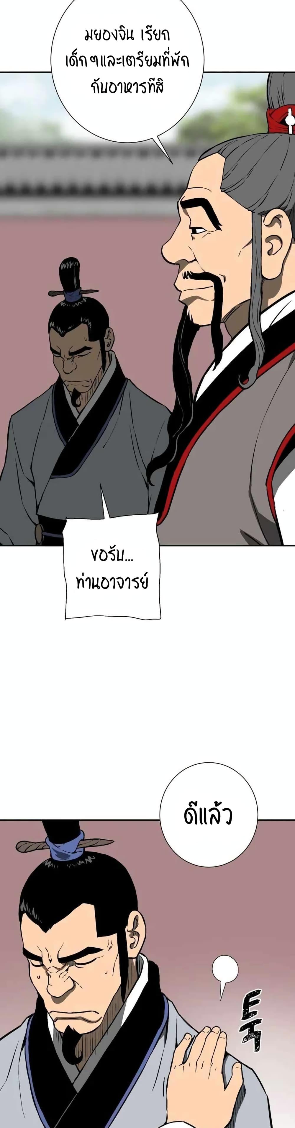 Tales of A Shinning Sword ตอนที่ 23 48
