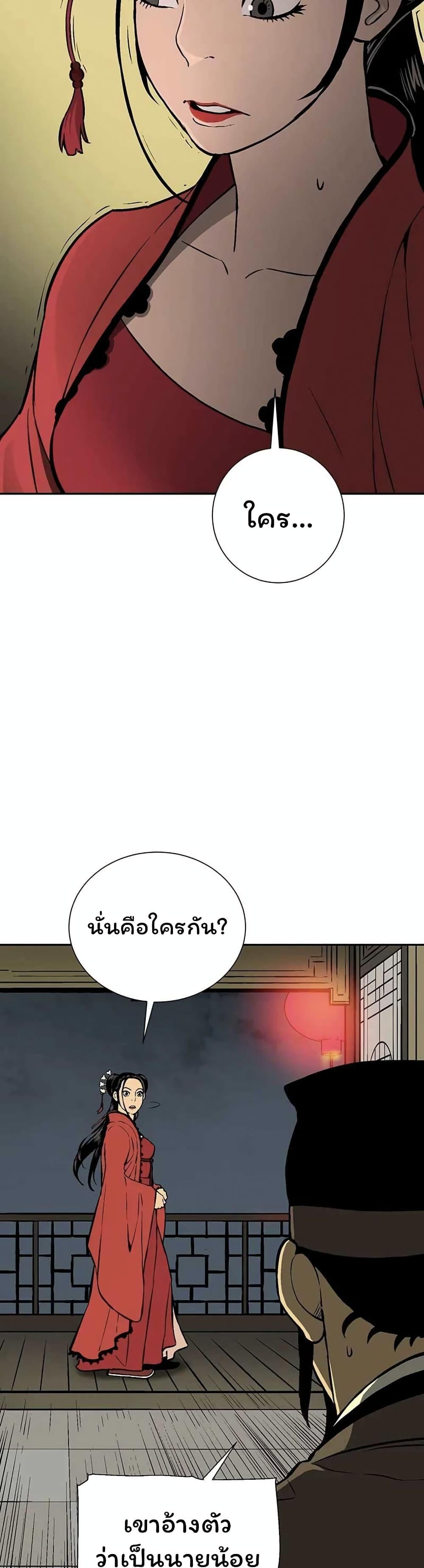 Tales of A Shinning Sword ตอนที่ 33 48