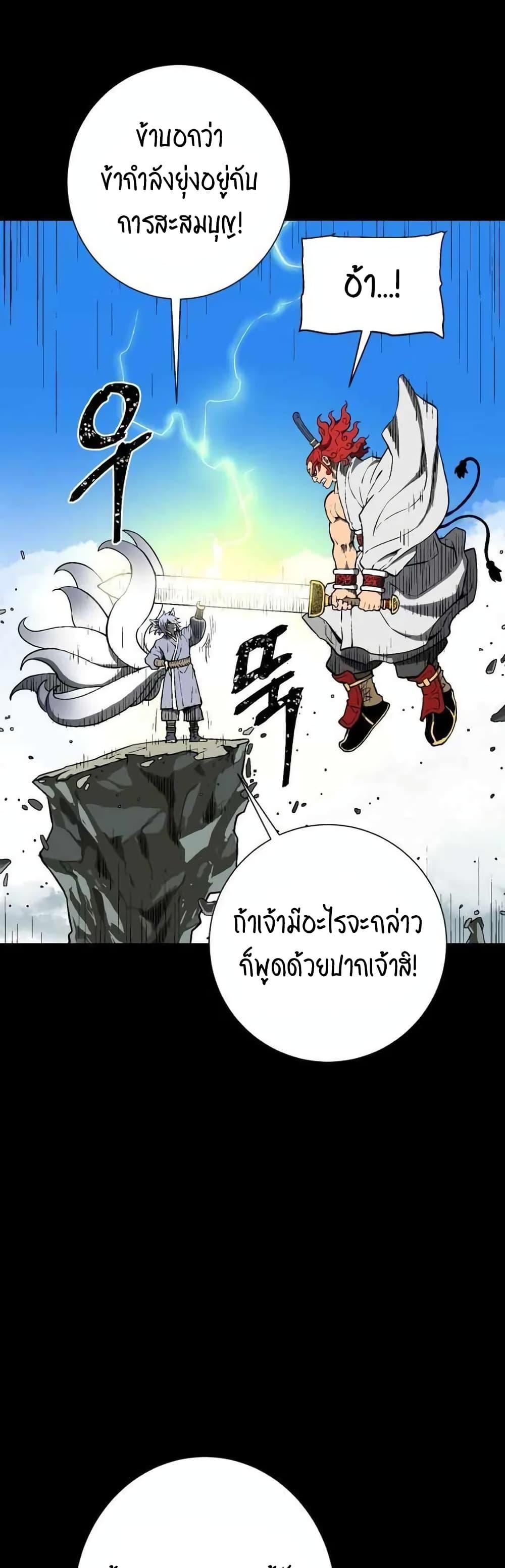 Tales of A Shinning Sword ตอนที่ 24 48