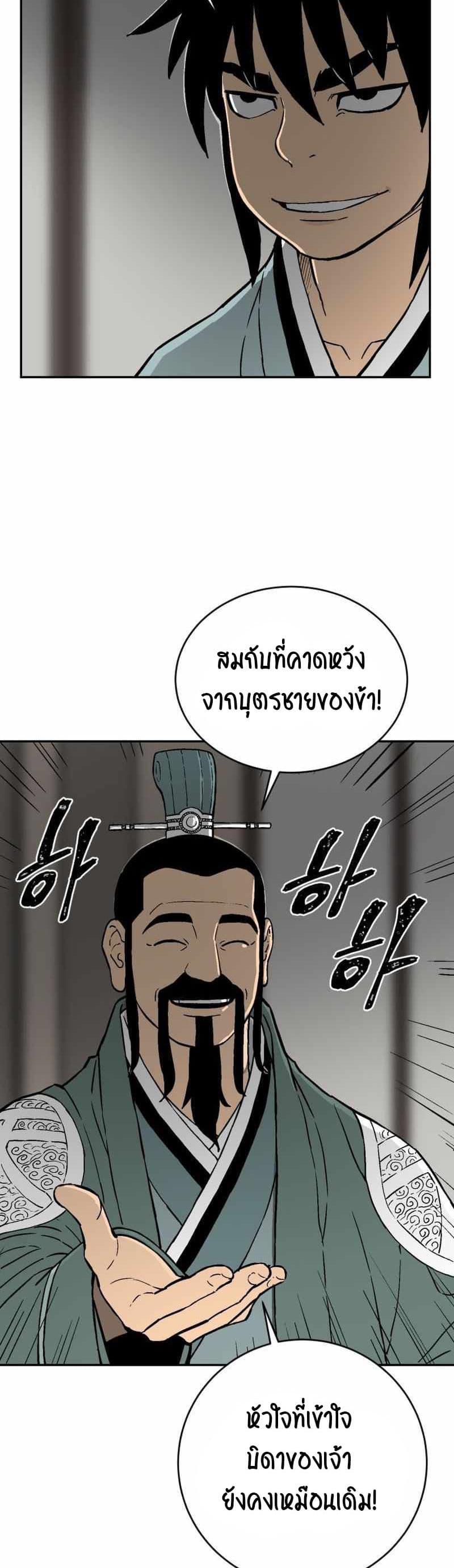 Tales of A Shinning Sword ตอนที่ 4 48