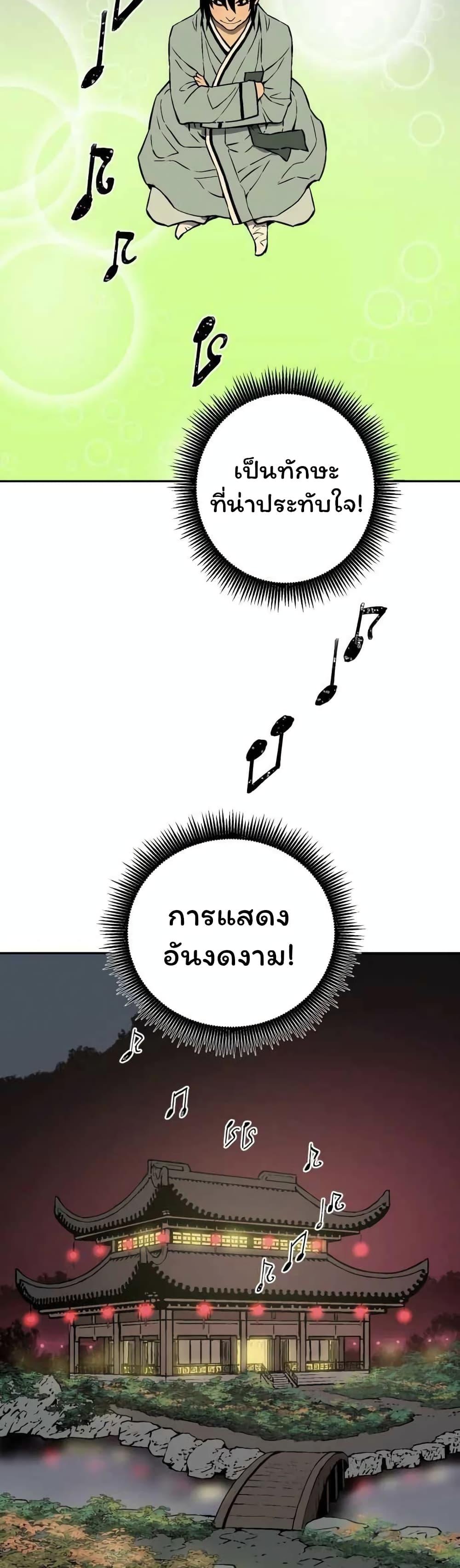 Tales of A Shinning Sword ตอนที่ 35 49