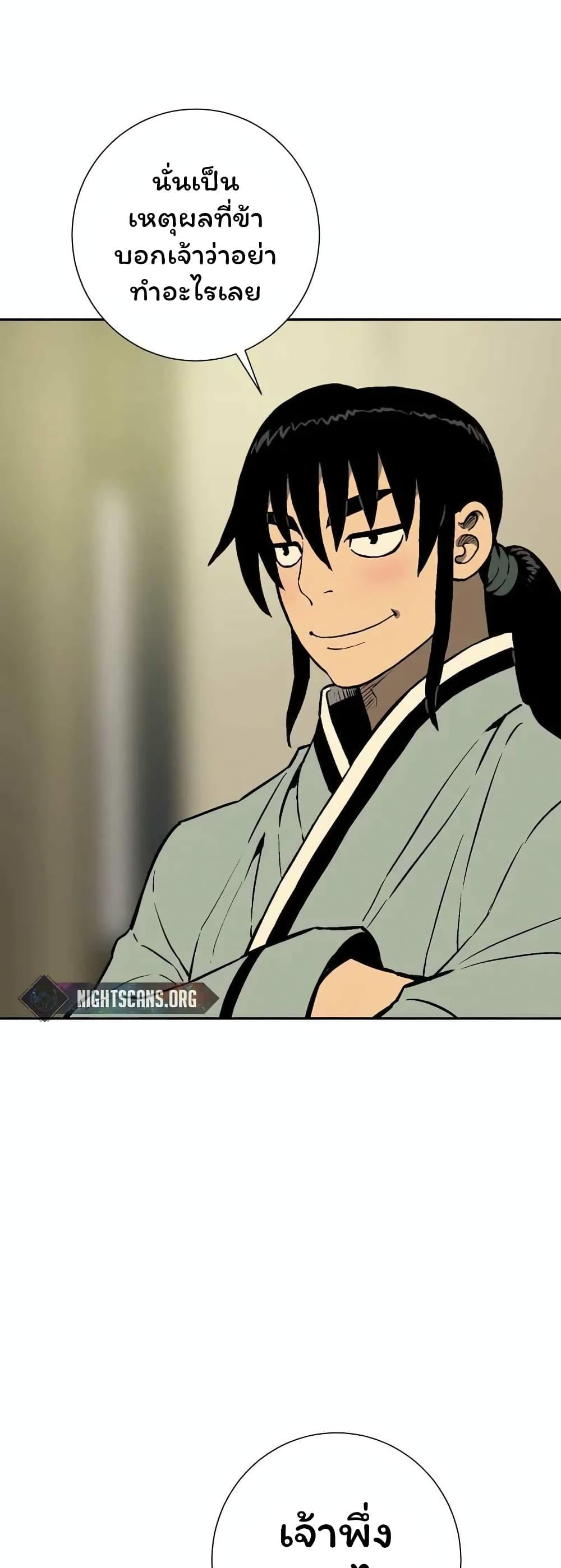 Tales of A Shinning Sword ตอนที่ 36 49